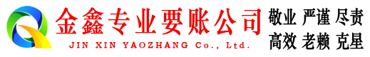 小金催收公司